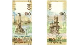 юбилейные сто рублей